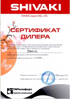 Сертификат Shivaki